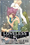 LOVELESS 5