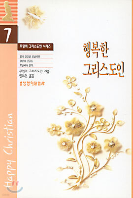 행복한 그리스도인