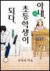 아내, 초등학생이 되다. 12권