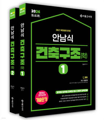 2026 안남식 건축구조(학)