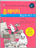 홈페이지 확실히 배우기