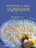고급일식조리
