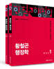 2026 황철곤 행정학