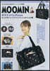 (예약도서) MOOMIN ボストンバッグ BOOK 大人かわいいリトルミイとニョロニョロ柄