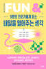 9명의 전문가에게 듣는 내일을 열어주는 생각