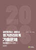 2025 공인회계사·세무사 원가관리회계 기출문제 10개년(2016-2025)