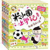 米小圈上學記三年級（套裝共4冊）미소권상학기삼년급 (4권 세트)