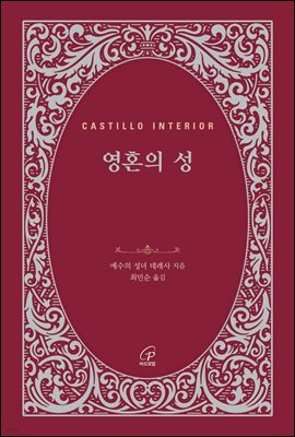 영혼의 성