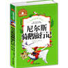 尼爾斯騎鵝旅行記 닐스의 모험 彩圖注音版 小學生一二三年級6-7-8-9歲課外閱讀書籍世界經典兒童文學少兒名著童話故事書