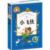 小飛俠 피터팬 彩圖注音版 小學生一二三年級6-7-8-9歲課外閱讀書籍世界經典兒童文學少兒名著童話故事書