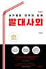 빨대사회