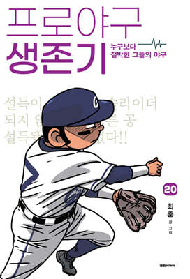 프로야구 생존기 20