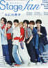 Stage fan Vol.48