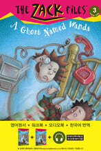 잭 파일스  The Zack Files Book 3