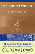 나는 북경의 택배기사입니다