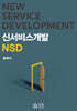 신서비스개발