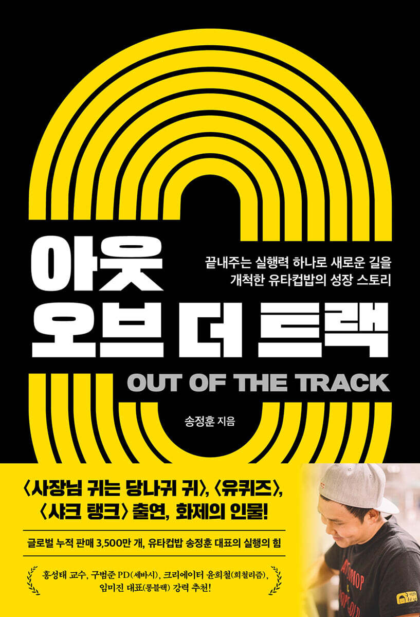 아웃 오브 더 트랙