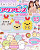 デザインいっぱい! すみっコぐらし アクアビ-ズブック