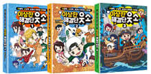 이상한 해결단 웃소 1~3 세트