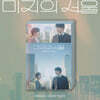 미지의 서울 (tvN 토일드라마) OST