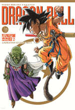 드래곤볼 초전집 2