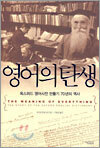 영어의 탄생