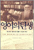 영어의 탄생