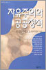 자유주의와 공공정책