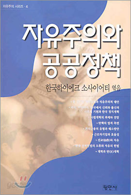 자유주의와 공공정책