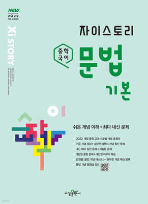 자이스토리 중학 국어 문법 기본