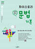 자이스토리 중학 국어 문법 기본