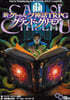 新クトゥルフ神話TRPG グランド.グリモア
