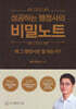 성공하는 행정사의 비밀노트