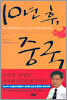 10년 후, 중국