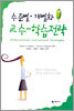 수준별ㆍ개별화 교수-학습전략