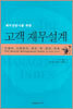 고객 재무설계