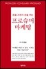 프로슈머 마케팅