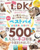 ネコDK スペシャル.ベスト