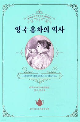 영국 홍차의 역사