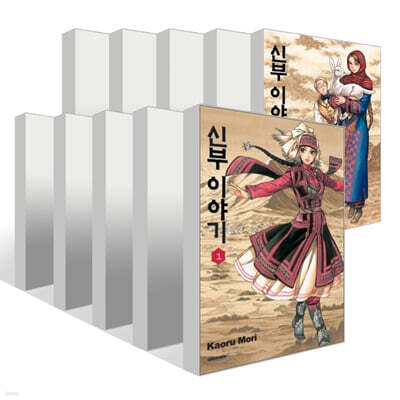 신부 이야기 1~15권 세트