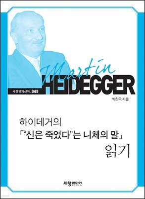 하이데거의『"신은 죽었다"는 니체의 말』 읽기