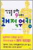 건강을 위한 9가지 쾌적워킹