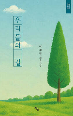 우리들의 길