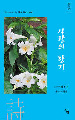 사랑의 향기