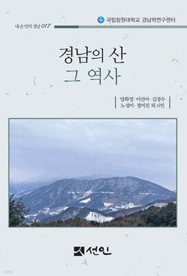 경남의 산 그 역사