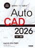 AutoCAD오토캐드2026 한글판