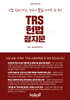 TRS 헌법 정지문