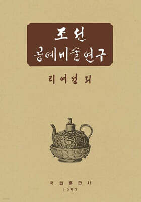 조선공예미술연구