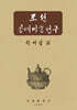조선공예미술연구