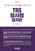 TRS 형사법 정지문
